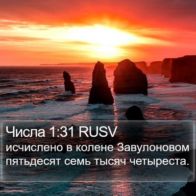 Числа 1:31 RUSV Bible Verse Image