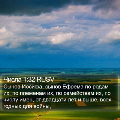 Числа 1:32 RUSV Bible Verse Image