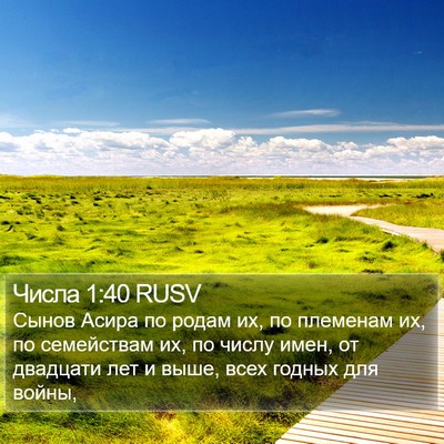 Числа 1:40 RUSV Bible Verse Image
