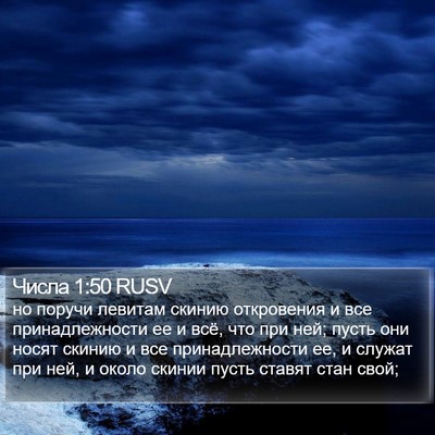Числа 1:50 RUSV Bible Verse Image