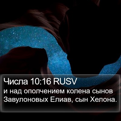 Числа 10:16 RUSV Bible Verse Image