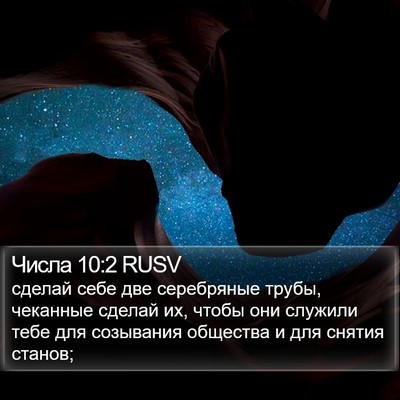 Числа 10:2 RUSV Bible Verse Image