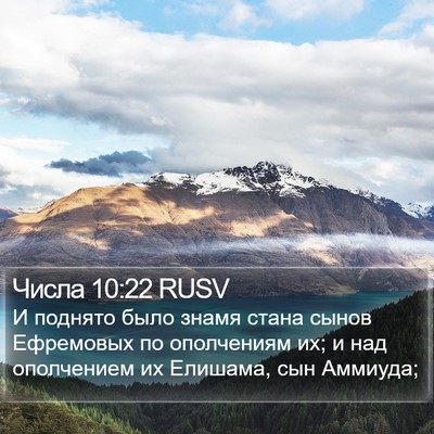 Числа 10:22 RUSV Bible Verse Image