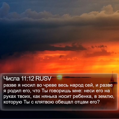 Числа 11:12 RUSV Bible Verse Image