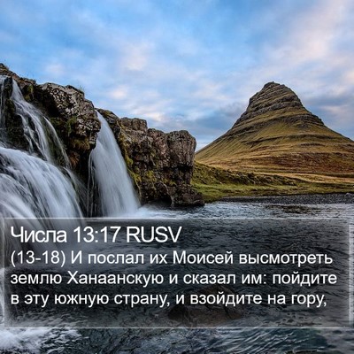 Числа 13:17 RUSV Bible Verse Image