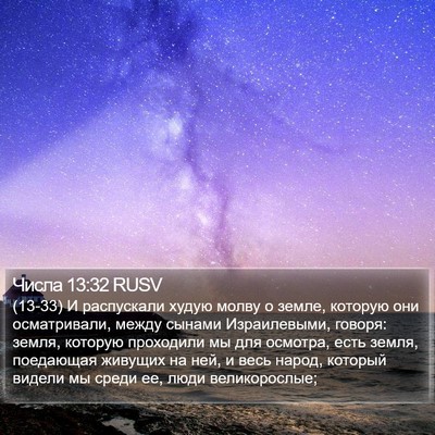 Числа 13:32 RUSV Bible Verse Image