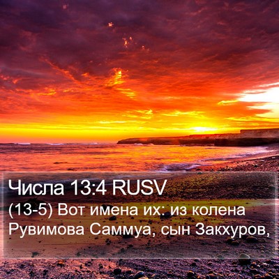 Числа 13:4 RUSV Bible Verse Image