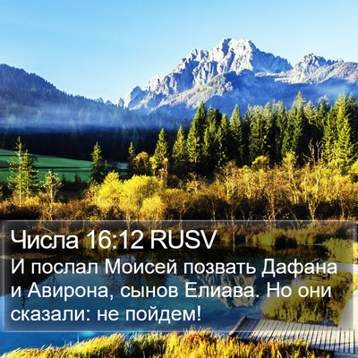 Числа 16:12 RUSV Bible Verse Image