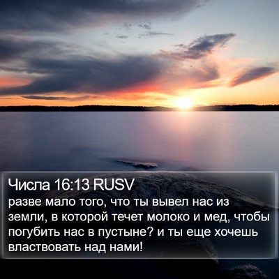 Числа 16:13 RUSV Bible Verse Image