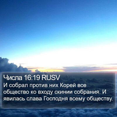 Числа 16:19 RUSV Bible Verse Image