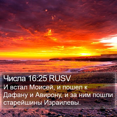 Числа 16:25 RUSV Bible Verse Image