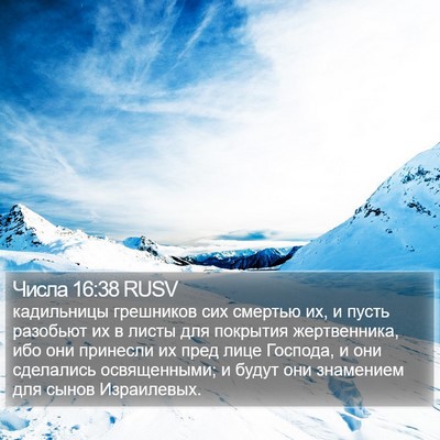 Числа 16:38 RUSV Bible Verse Image