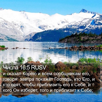 Числа 16:5 RUSV Bible Verse Image