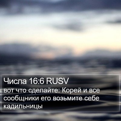 Числа 16:6 RUSV Bible Verse Image