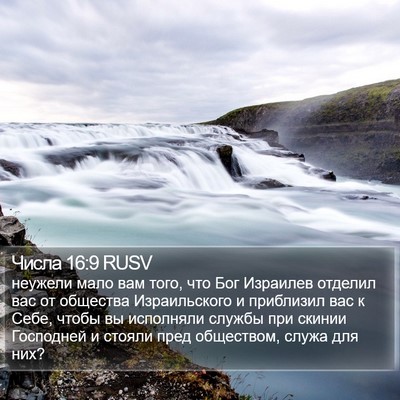 Числа 16:9 RUSV Bible Verse Image