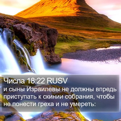 Числа 18:22 RUSV Bible Verse Image