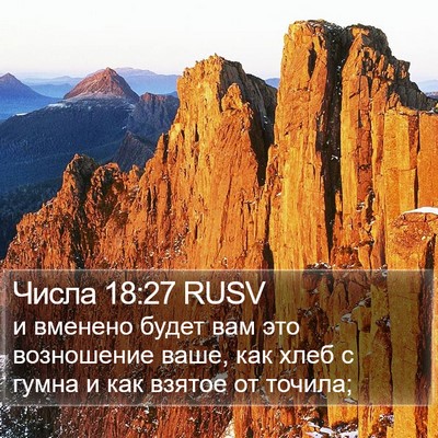 Числа 18:27 RUSV Bible Verse Image
