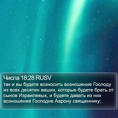 Числа 18:28 RUSV Bible Verse Image