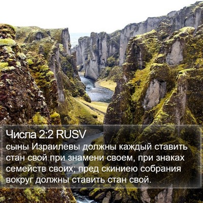 Числа 2:2 RUSV Bible Verse Image