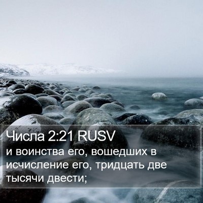 Числа 2:21 RUSV Bible Verse Image