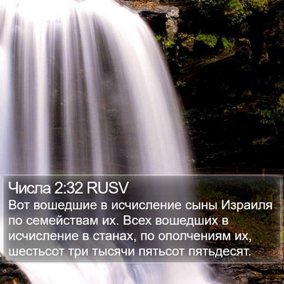 Числа 2:32 RUSV Bible Verse Image