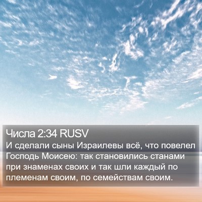 Числа 2:34 RUSV Bible Verse Image