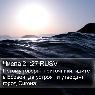 Числа 21:27 RUSV Bible Verse Image