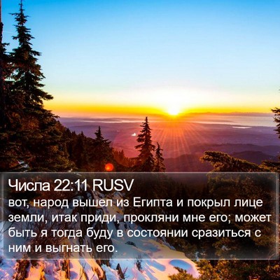 Числа 22:11 RUSV Bible Verse Image