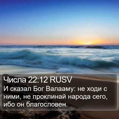 Числа 22:12 RUSV Bible Verse Image