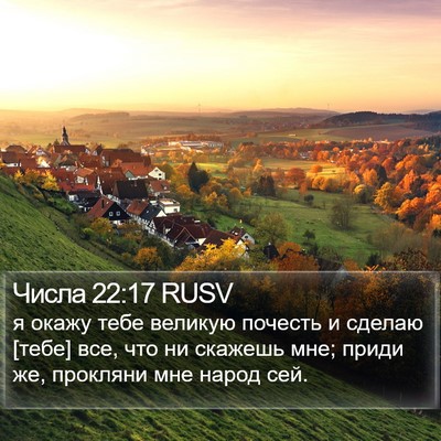 Числа 22:17 RUSV Bible Verse Image