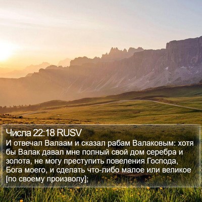 Числа 22:18 RUSV Bible Verse Image