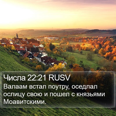 Числа 22:21 RUSV Bible Verse Image