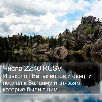 Числа 22:40 RUSV Bible Verse Image