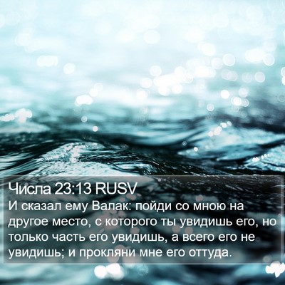 Числа 23:13 RUSV Bible Verse Image