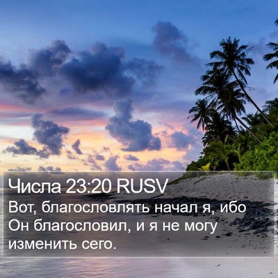 Числа 23:20 RUSV Bible Verse Image