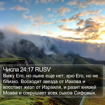 Числа 24:17 RUSV Bible Verse Image