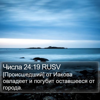Числа 24:19 RUSV Bible Verse Image