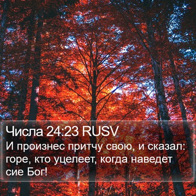 Числа 24:23 RUSV Bible Verse Image