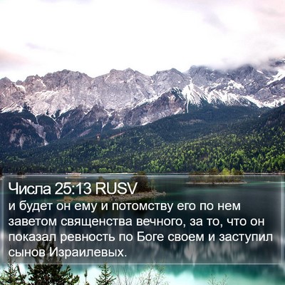 Числа 25:13 RUSV Bible Verse Image