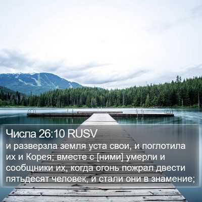 Числа 26:10 RUSV Bible Verse Image
