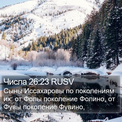 Числа 26:23 RUSV Bible Verse Image