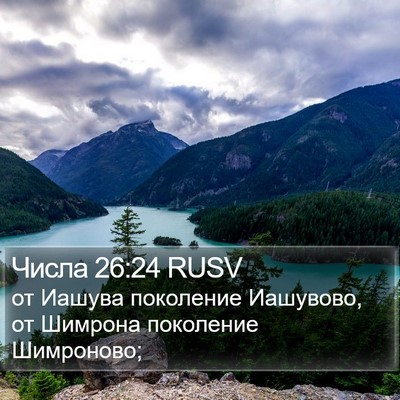 Числа 26:24 RUSV Bible Verse Image