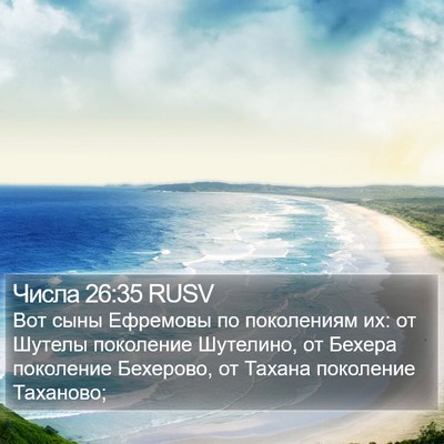 Числа 26:35 RUSV Bible Verse Image