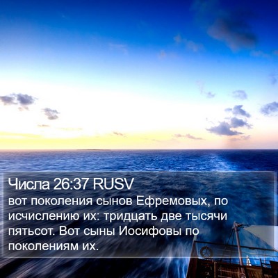 Числа 26:37 RUSV Bible Verse Image