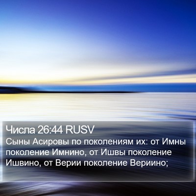 Числа 26:44 RUSV Bible Verse Image