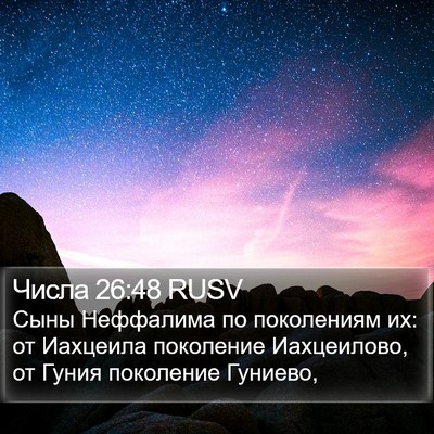 Числа 26:48 RUSV Bible Verse Image