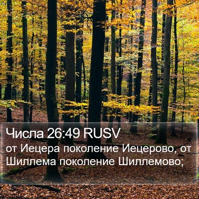 Числа 26:49 RUSV Bible Verse Image