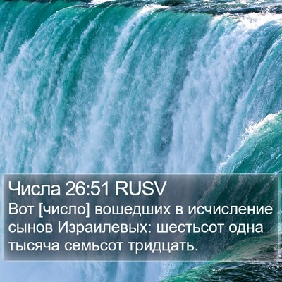 Числа 26:51 RUSV Bible Verse Image