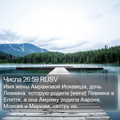 Числа 26:59 RUSV Bible Verse Image