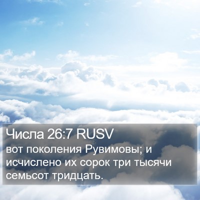 Числа 26:7 RUSV Bible Verse Image